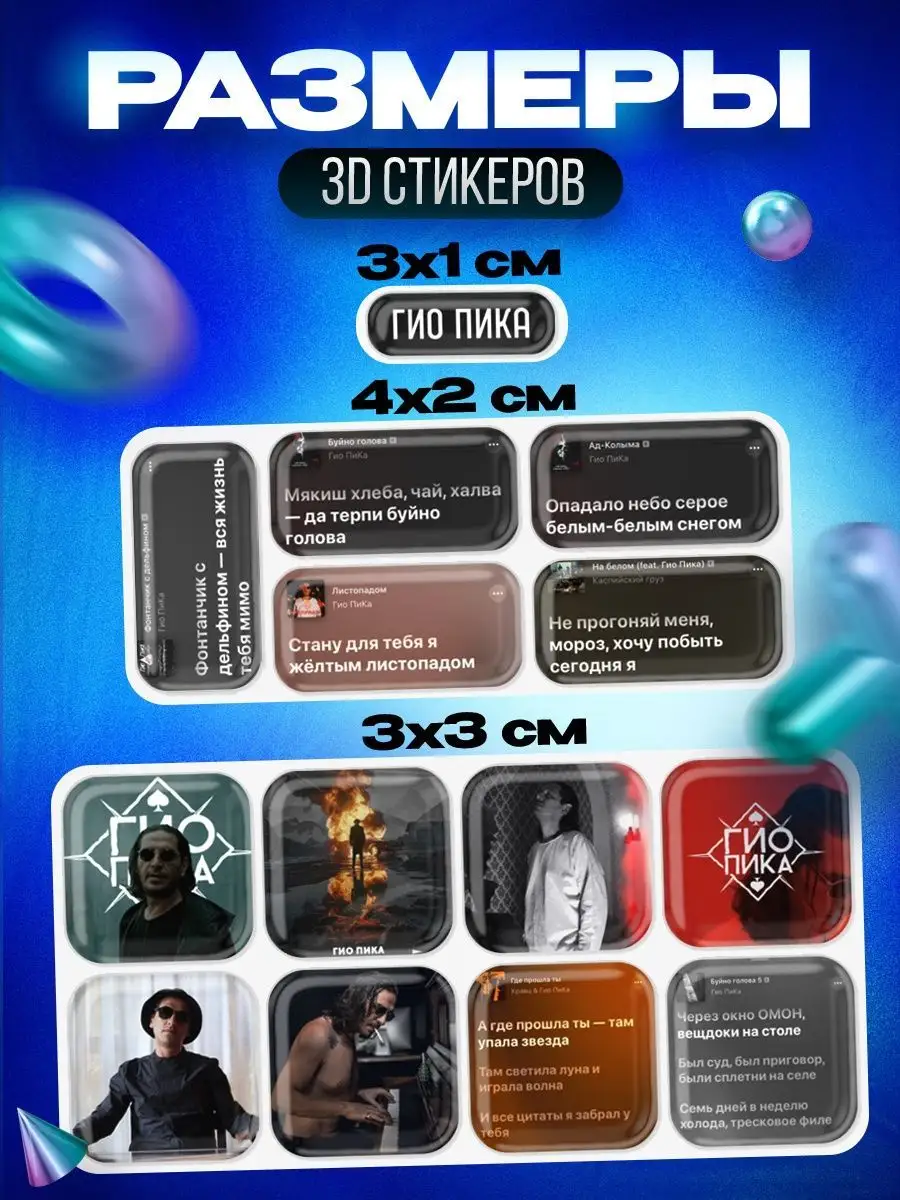 3d стикеры на телефон Гиопика OKSTICKERS 165544493 купить за 261 ₽ в  интернет-магазине Wildberries