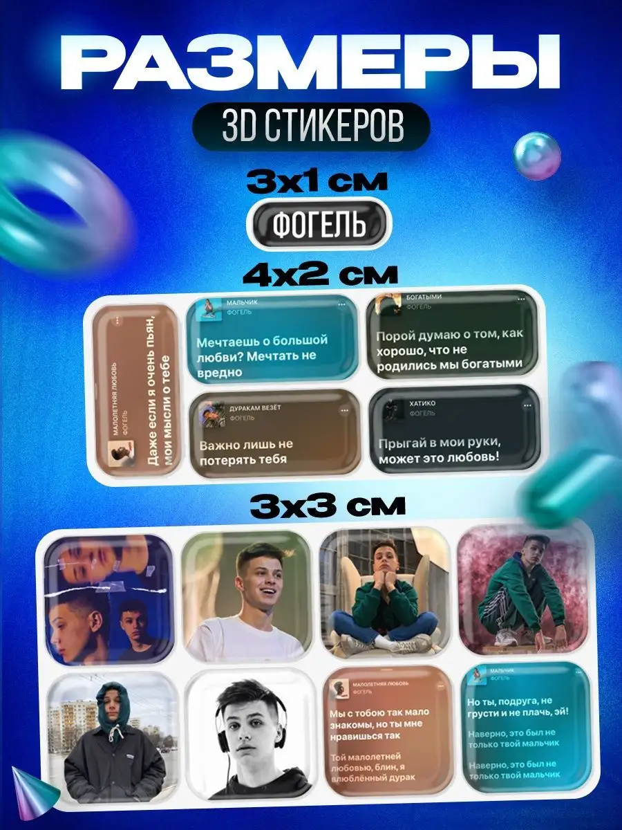 3d стикеры на телефон Фогель OKSTICKERS 165544497 купить за 340 ₽ в  интернет-магазине Wildberries