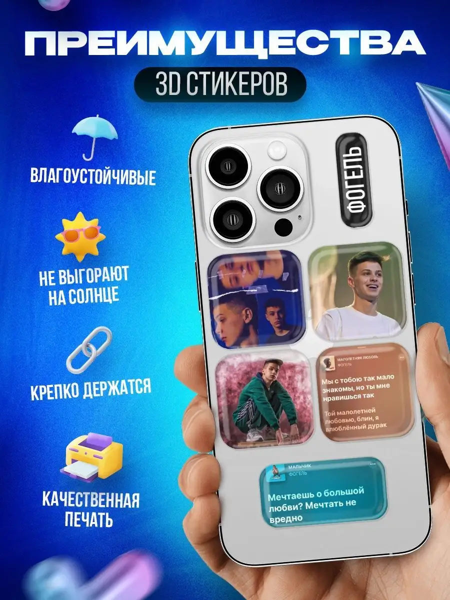 3d стикеры на телефон Фогель OKSTICKERS 165544497 купить за 340 ₽ в  интернет-магазине Wildberries