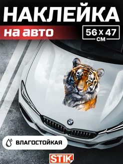 Наклейки на авто большие на капот прикольные Stik.Store 165544823 купить за 303 ₽ в интернет-магазине Wildberries