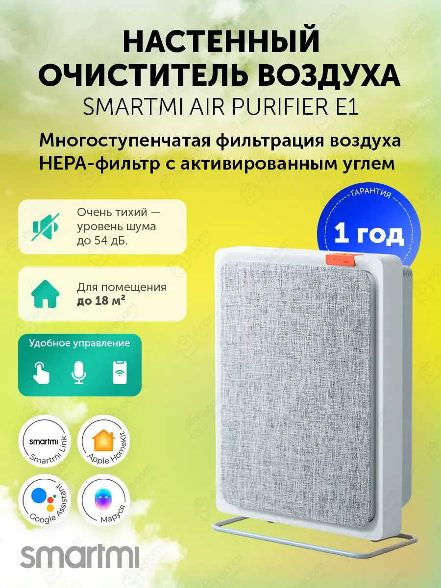 Очиститель воздуха для дома фильтр от запаха и пыли белый Smartmi 165544875  купить в интернет-магазине Wildberries