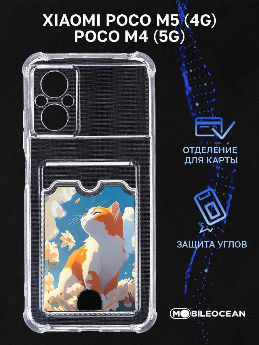 Чехол на Xiaomi Poco M5, Poco M4 5G, Ксиоми Поко М5, М4 Poco 165545008  купить за 237 ₽ в интернет-магазине Wildberries