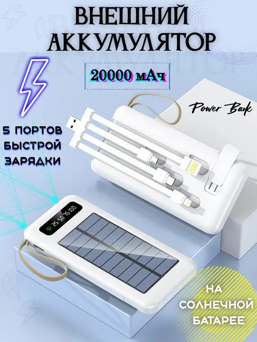 MILIS Power Bank 20000 мАч Повербанк на солнечной батарее, 20000 мАч, фото 2