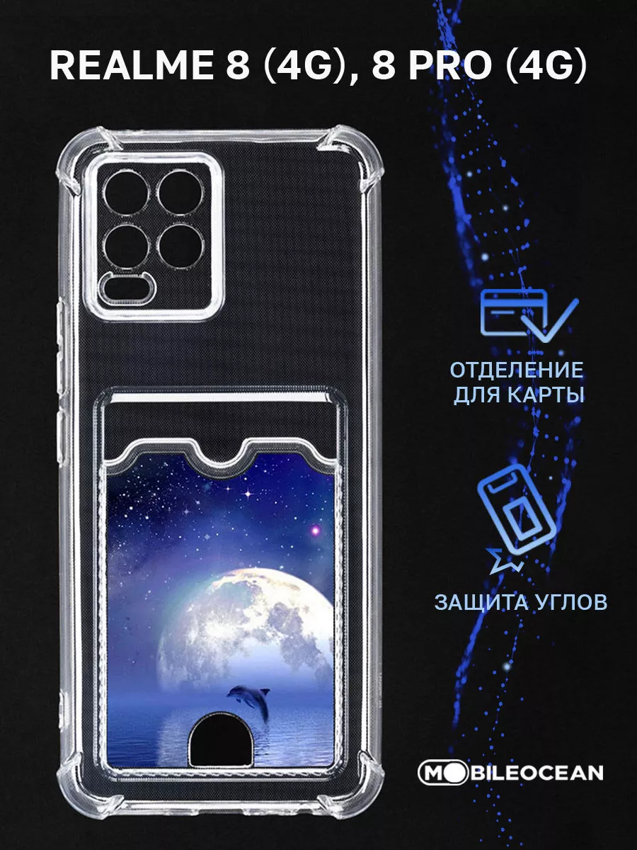 Чехол на Realme 8, 8 Pro, Реалми 8, 8 Про с картой Mobileocean 165545517  купить за 225 ₽ в интернет-магазине Wildberries