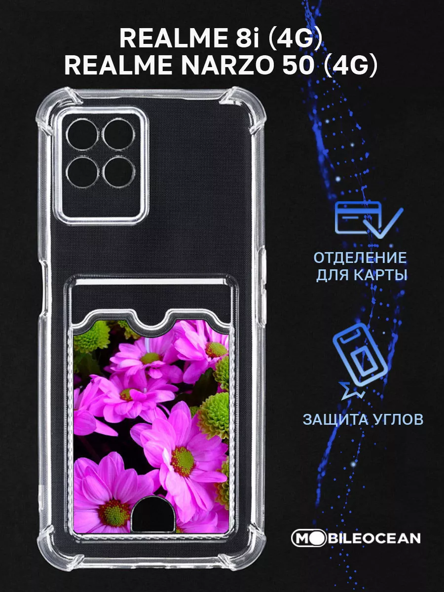 Чехол на Realme 8i, Narzo 50 4G, Реалми 8i, Нарзо 50 4G Mobileocean  165545581 купить за 225 ₽ в интернет-магазине Wildberries