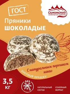 Пряники Шоколадные, 3,5 кг Сажинский 165545862 купить за 816 ₽ в интернет-магазине Wildberries