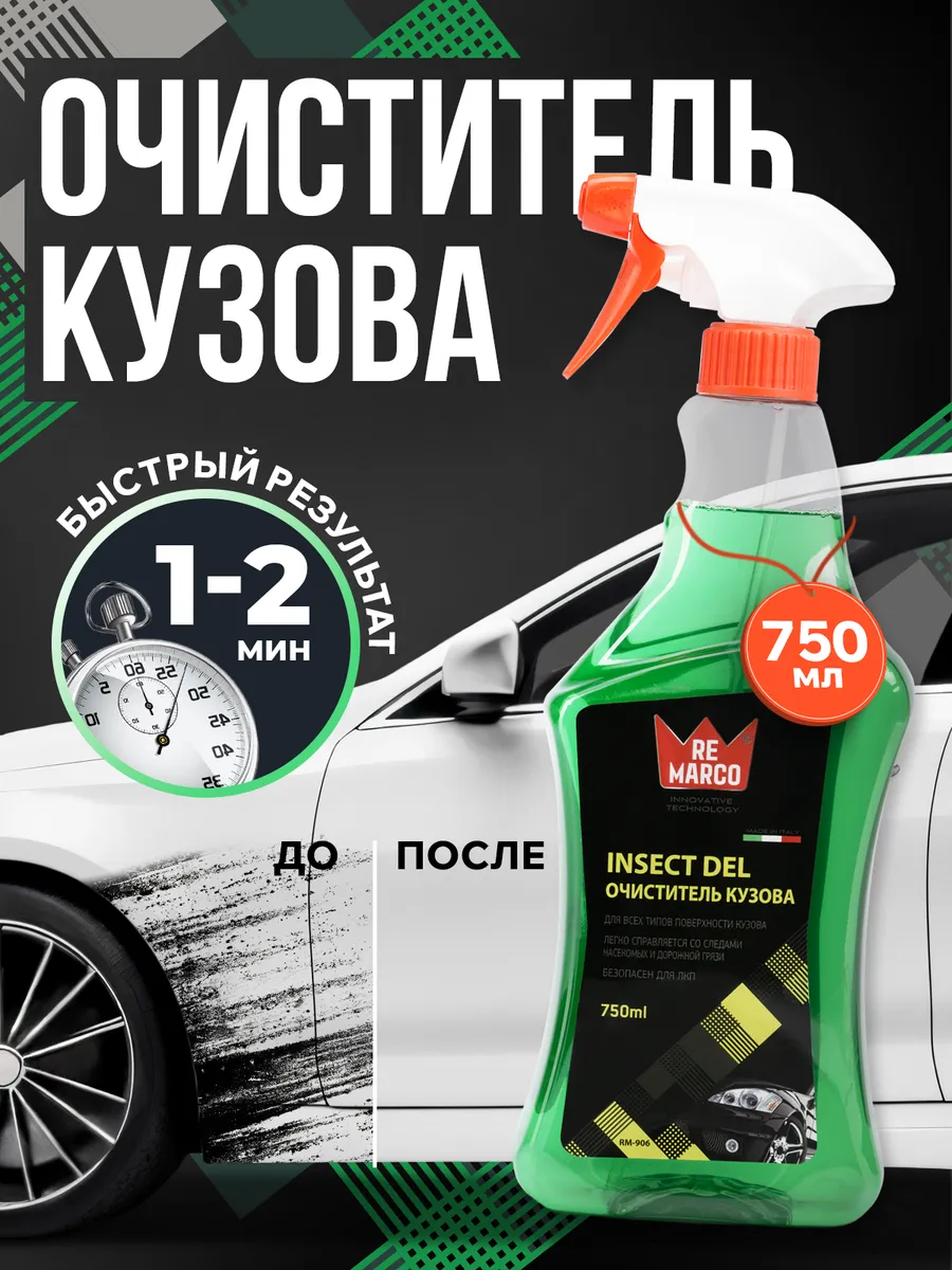 Очиститель кузова авто от битума и следов насекомых 750мл