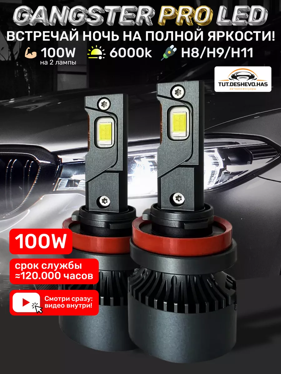 Светодиодные лампы для авто Н11 Н9 Н8 ближний свет