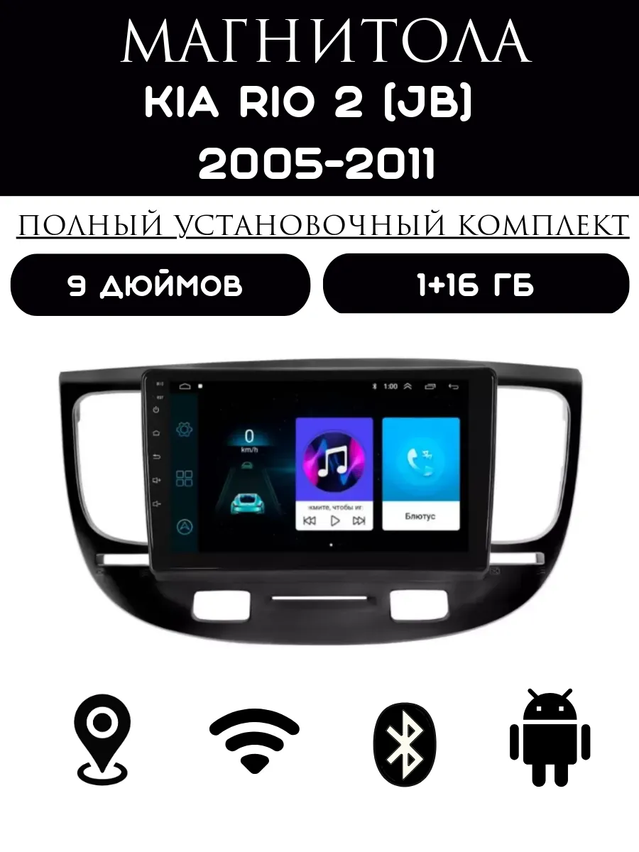 Магнитола 2-Din на Android для KIA RIO 2 (JB) Carler 165547288 купить за 6  997 ₽ в интернет-магазине Wildberries