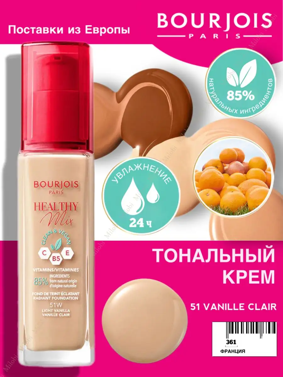 Тональный крем для лица Healthy Mix Foundation тон 51 Bourjois 165547315  купить за 1 089 ₽ в интернет-магазине Wildberries