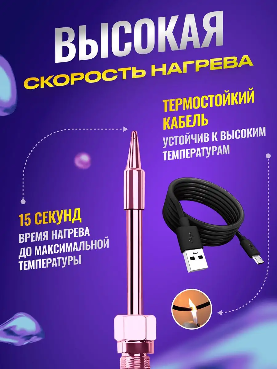 Паяльник аккумуляторный беспроводной USB 5V 8W Soldering iron 165547466  купить за 746 ₽ в интернет-магазине Wildberries