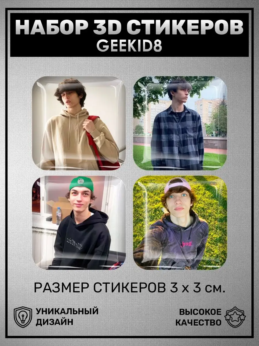 3D наклейки стикеры для телефона Рэпер Geekid8 рэп музыка 0_o Стикер  165547595 купить за 340 ₽ в интернет-магазине Wildberries