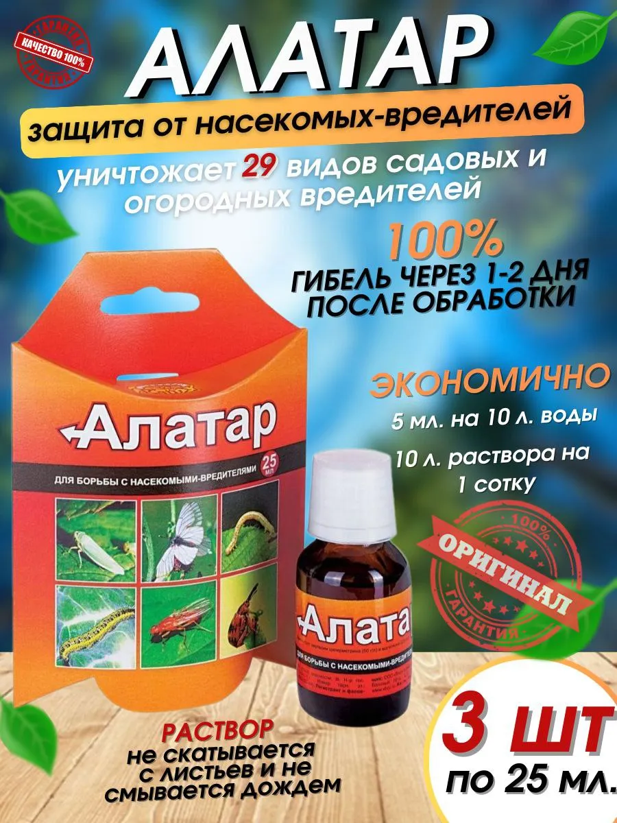 Ваше Хозяйство Алатар От Вредителей Растений