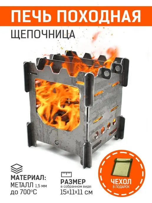 LifeSteel Печь щепочница складная, вариант