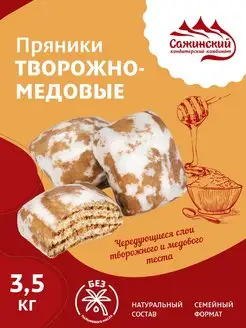 Пряники Творожно-медовые, 3,5 кг Сажинский 165548179 купить за 733 ₽ в интернет-магазине Wildberries