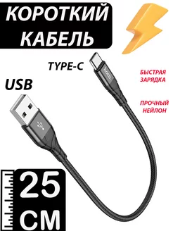 Кабель для зарядки DU02 25 см короткий Hoco 165548208 купить за 261 ₽ в интернет-магазине Wildberries