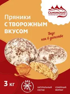 Пряники С творожным вкусом, 3 кг Сажинский 165548635 купить за 631 ₽ в интернет-магазине Wildberries