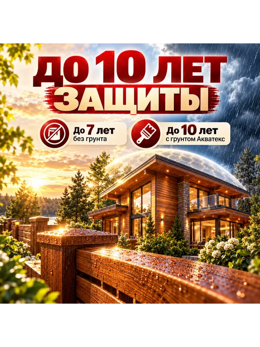 Акватекс Декоративная пропитка для дерева Экстра 2,7л тик, 2,7 л, фото 5
