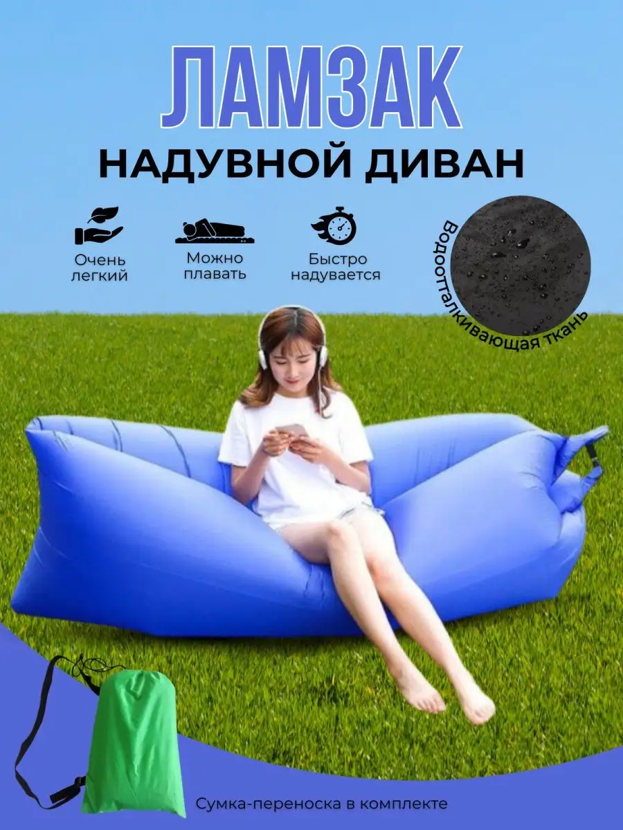 Надувной диван лежак 210*90*60