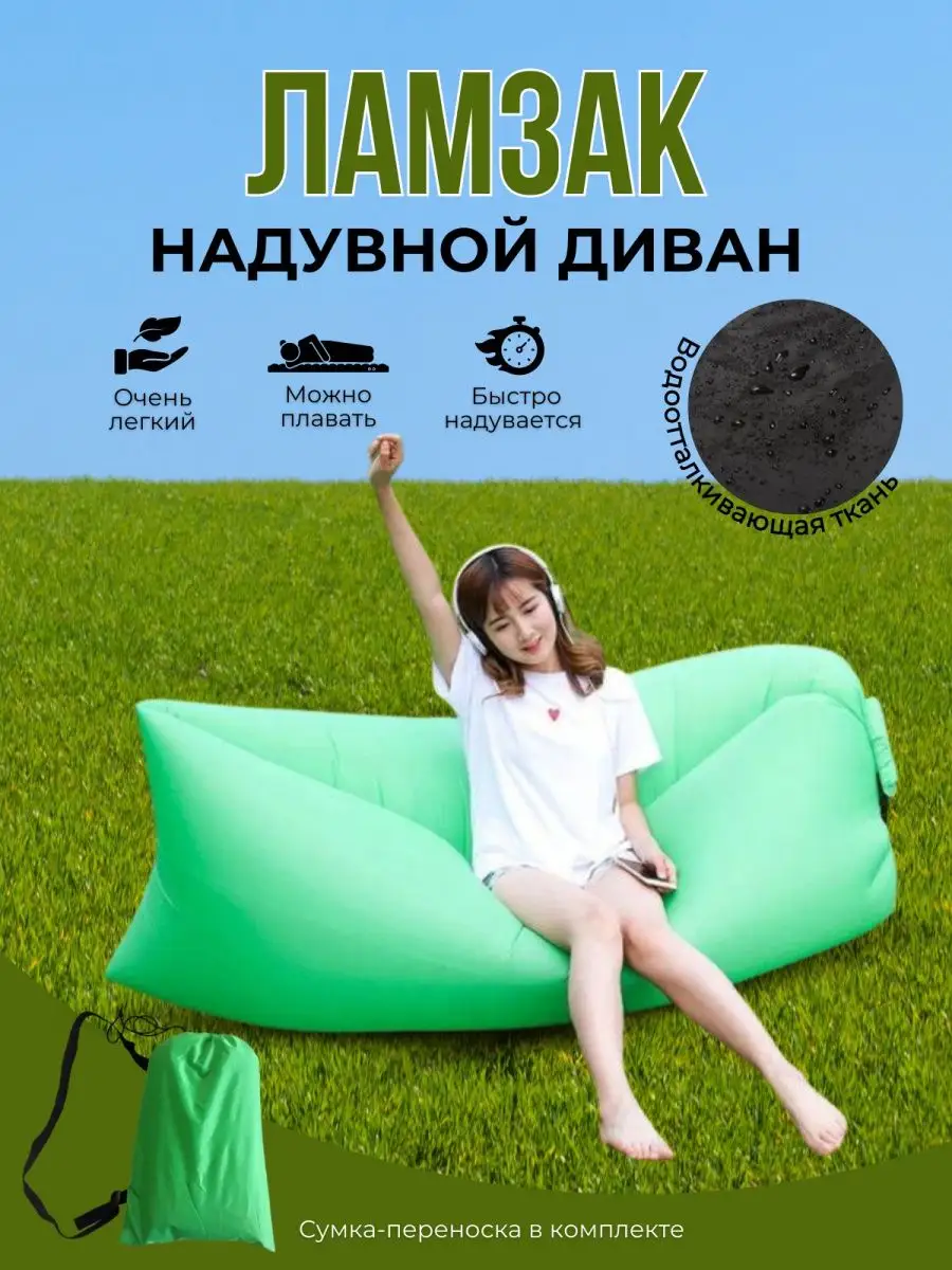 Надувной диван лежак 210*90*60