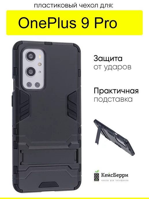 OnePlus Чехол для 9 Pro, серия Stand case