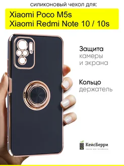 Чехол для Xiaomi Redmi Note 10 Note 10s Poco M5s КейсБерри 165549457 купить за 442 ₽ в интернет-магазине Wildberries