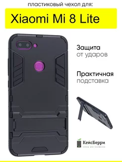 Чехол для Xiaomi Mi 8 Lite, серия Stand case КейсБерри 165549479 купить за 407 ₽ в интернет-магазине Wildberries