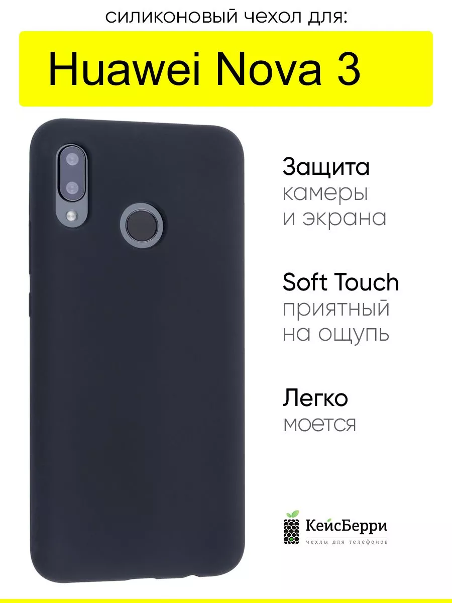 КейсБерри Чехол для Huawei Nova 3, серия SiliconeCase