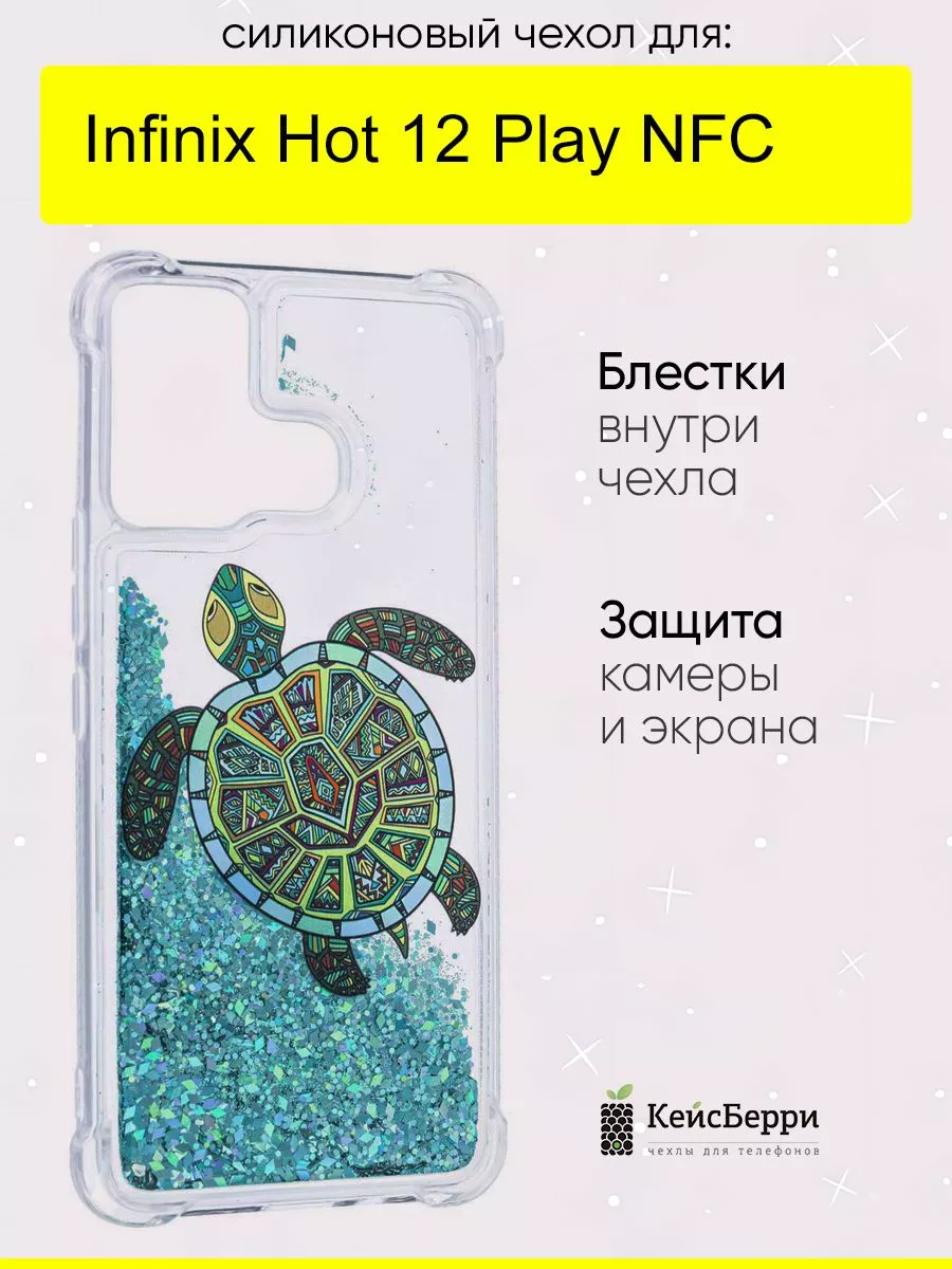 Чехол для Infinix Hot 12 Play NFC, серия Brilliant Infinix 165549581 купить  за 437 ₽ в интернет-магазине Wildberries