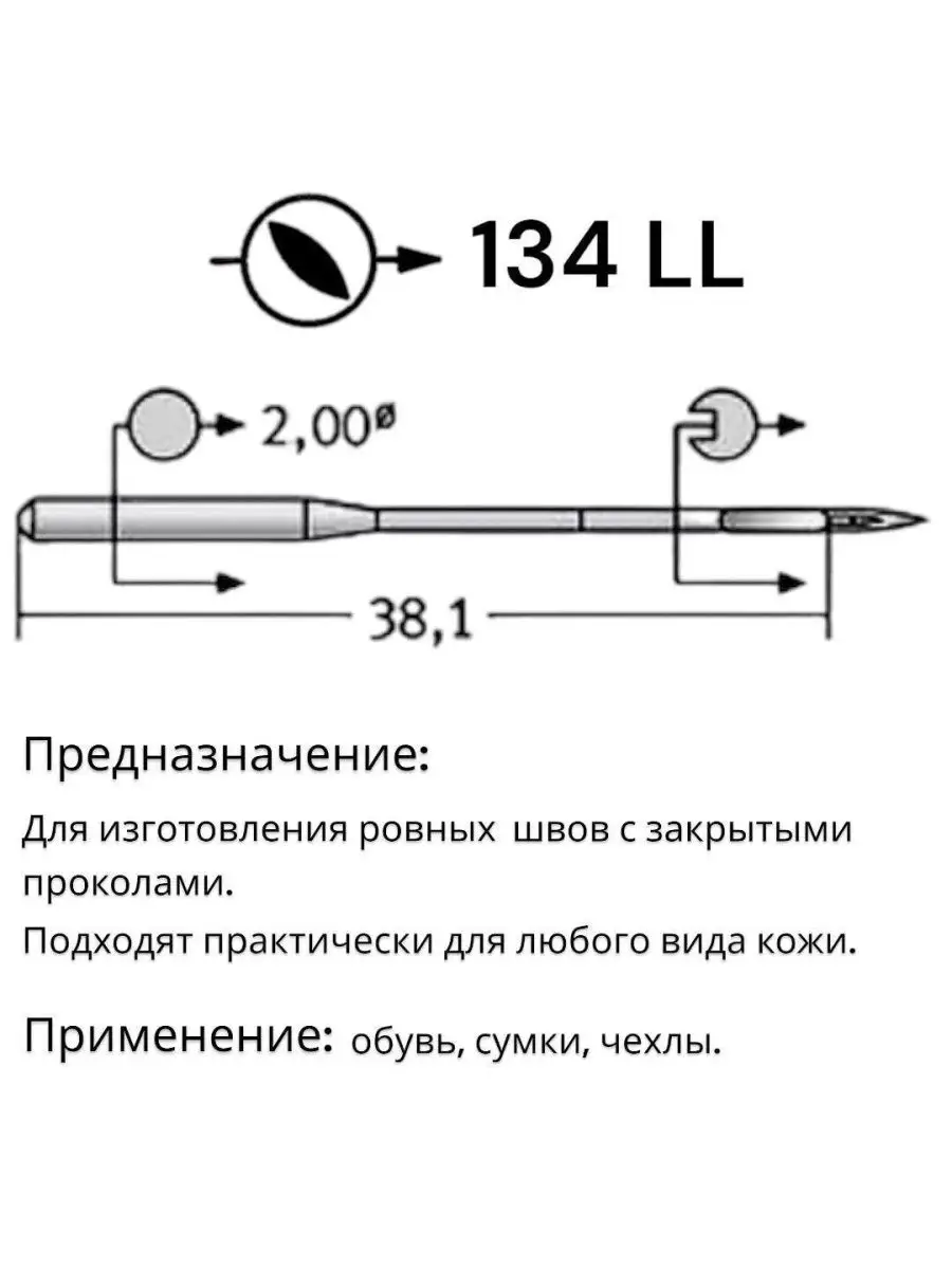 Иглы DPx5 (134) LL №110 для промышленных швейных машин Groz-beckert  165550106 купить за 498 ₽ в интернет-магазине Wildberries