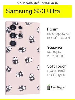 Чехол для Samsung Galaxy S23 Ultra, серия Soft КейсБерри 165550120 купить за 385 ₽ в интернет-магазине Wildberries