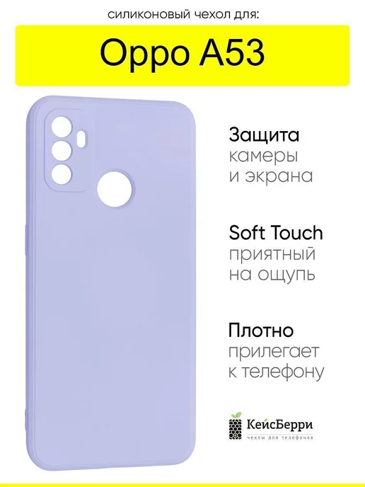 OPPO Чехол для A53, серия Soft