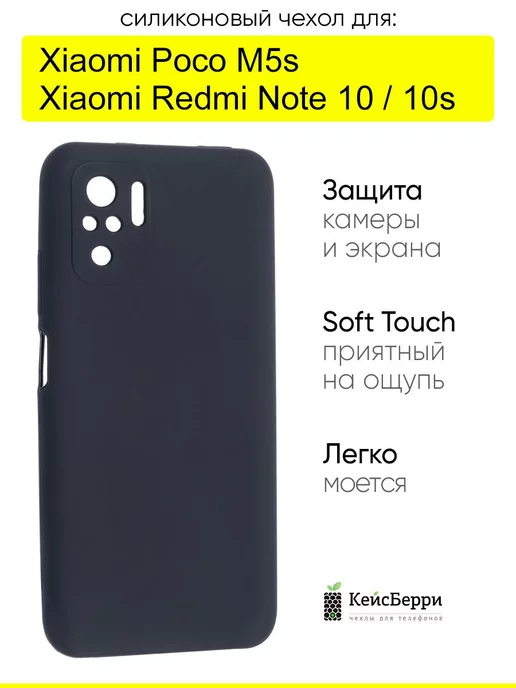 КейсБерри Чехол для Xiaomi Redmi Note 10 Note 10s Poco M5s