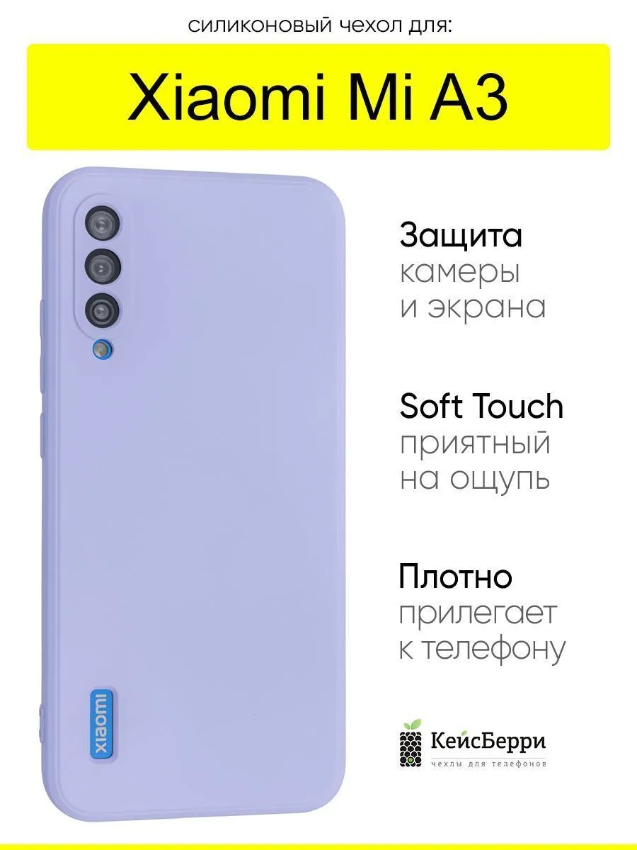 Чехол для Xiaomi Mi A3, серия Soft КейсБерри 165550151 купить в  интернет-магазине Wildberries