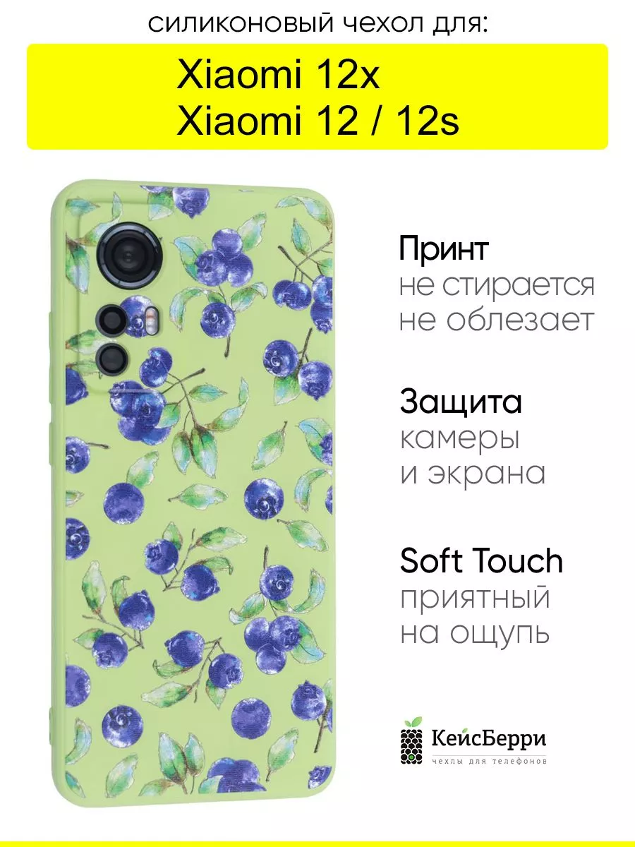 КейсБерри Чехол для Xiaomi 12 12x 12s, серия Soft