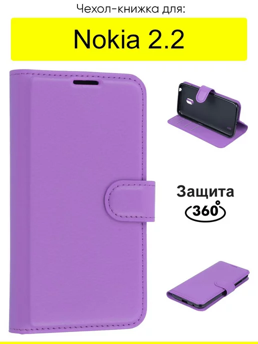 Nokia Чехол для 2.2, серия PU