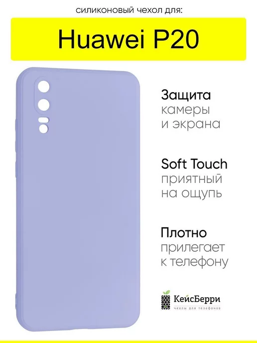 КейсБерри Чехол для Huawei P20, серия Soft