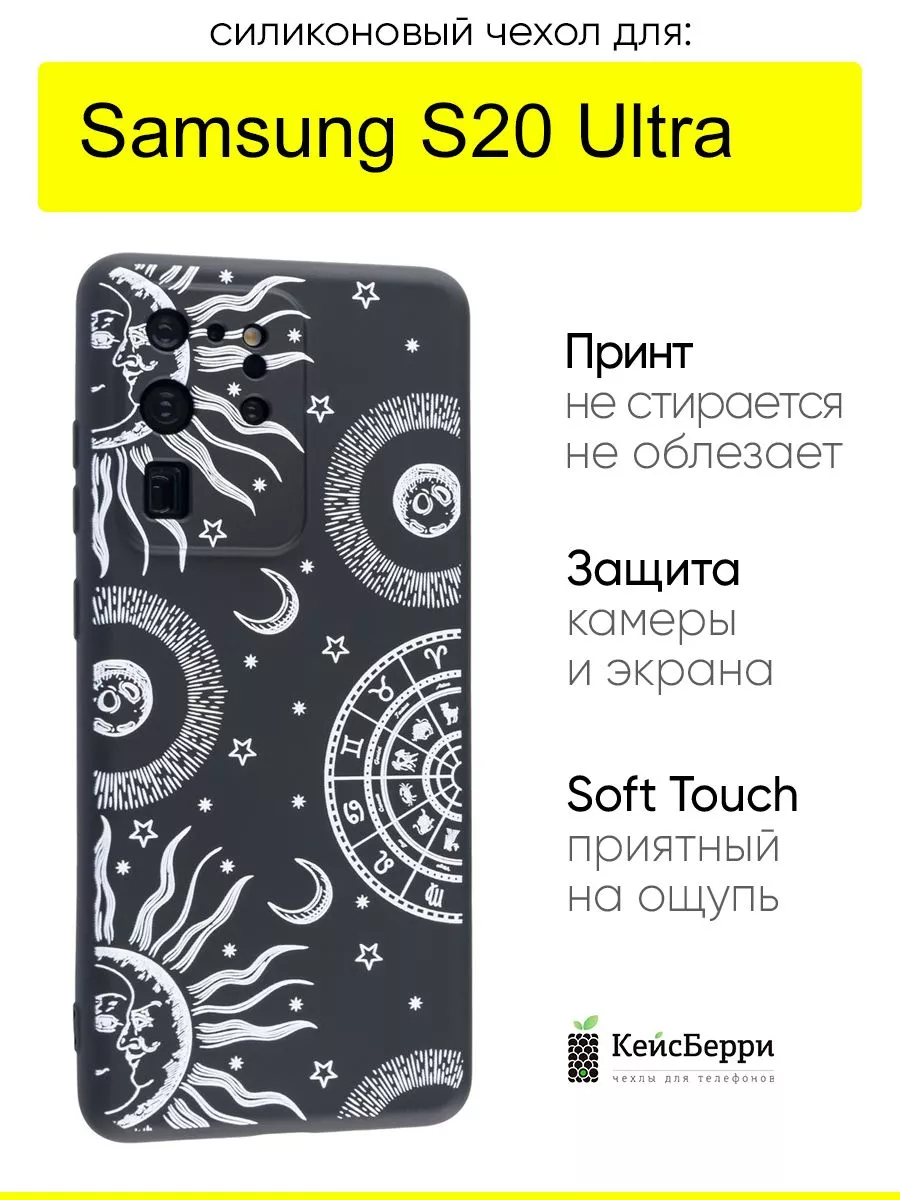 Чехол для Samsung Galaxy S20 Ultra, серия Soft КейсБерри 165550346 купить в  интернет-магазине Wildberries