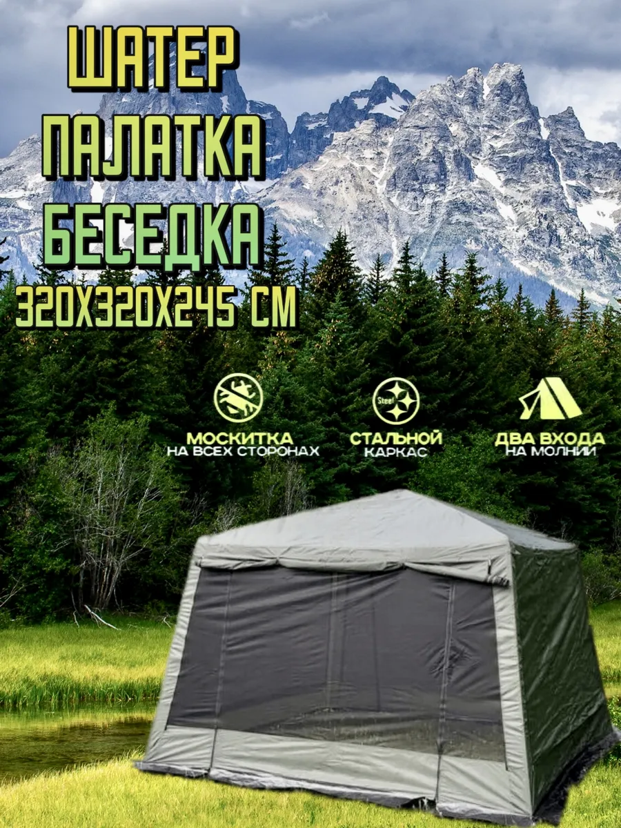 Шатер беседка
