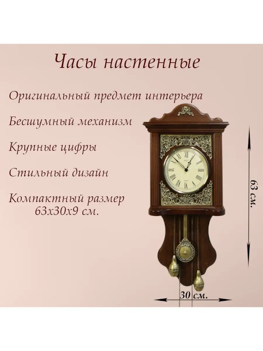 Часы настенные с маятником и гирями AMS H 302