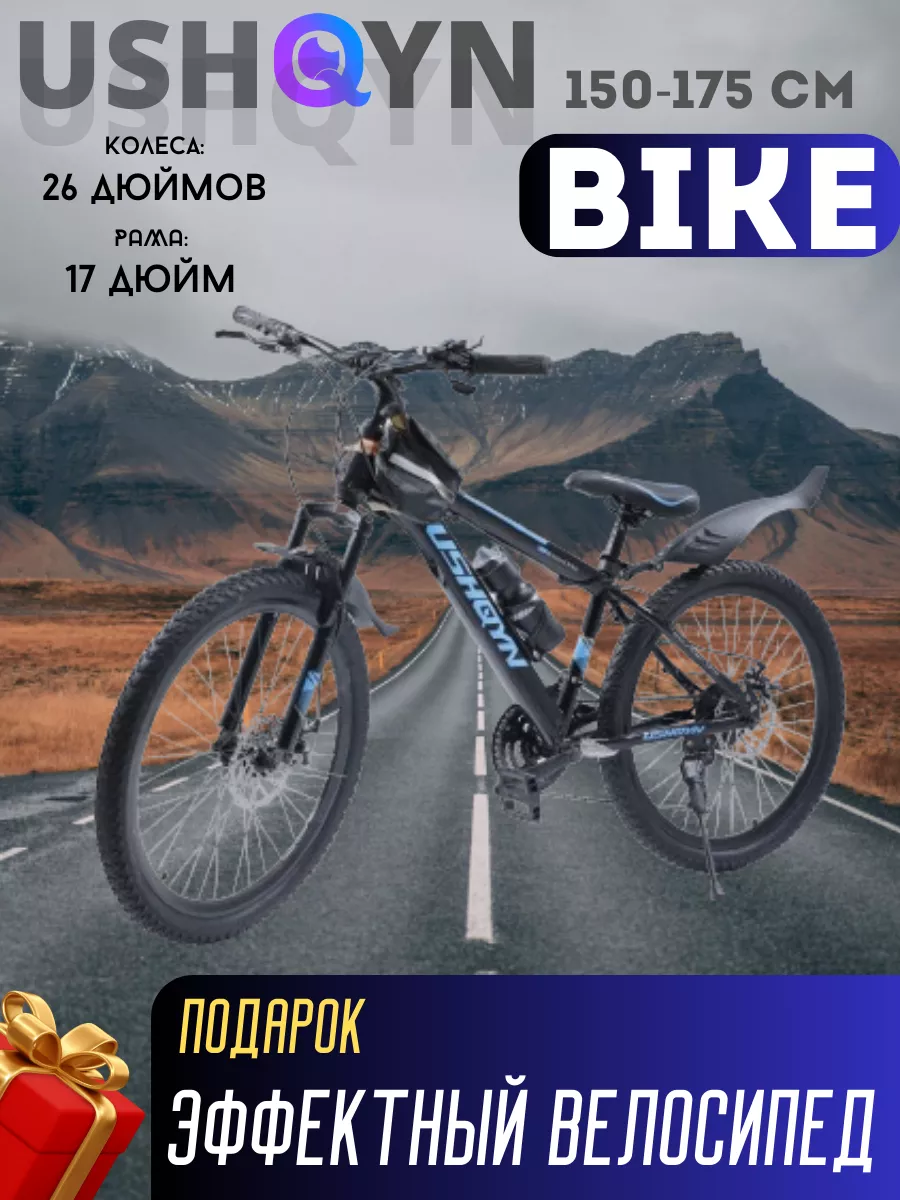 Велосипед двухколесный