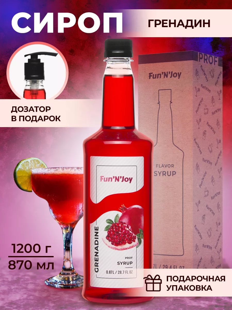 Сироп для кофе и коктейлей и лимонада Гренадин FUN`N`JOY 165552150 купить  за 319 ₽ в интернет-магазине Wildberries