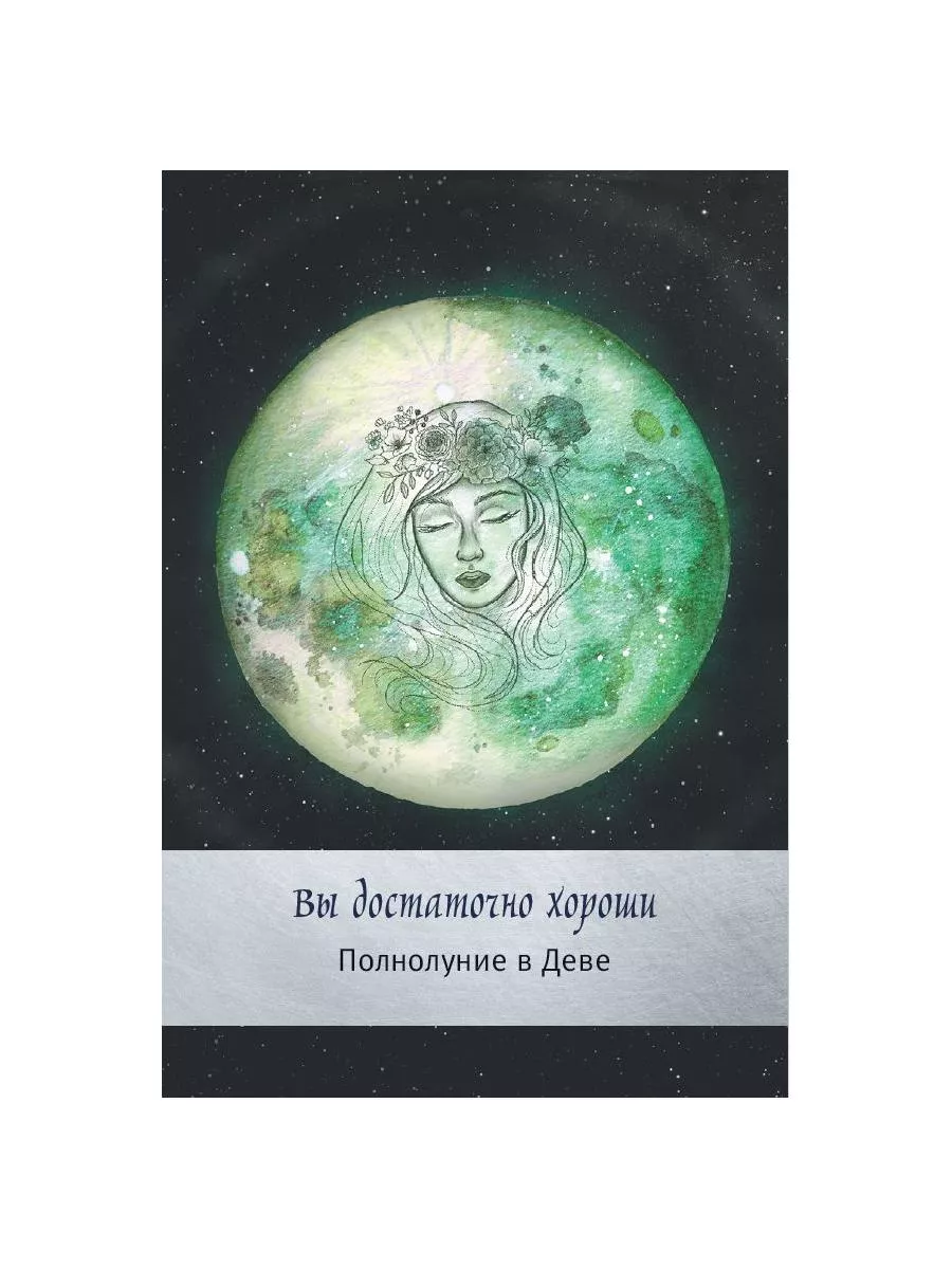 Оракул Лунология. 44 карты и инструкция Издательство АСТ 165552264 купить  за 723 ₽ в интернет-магазине Wildberries