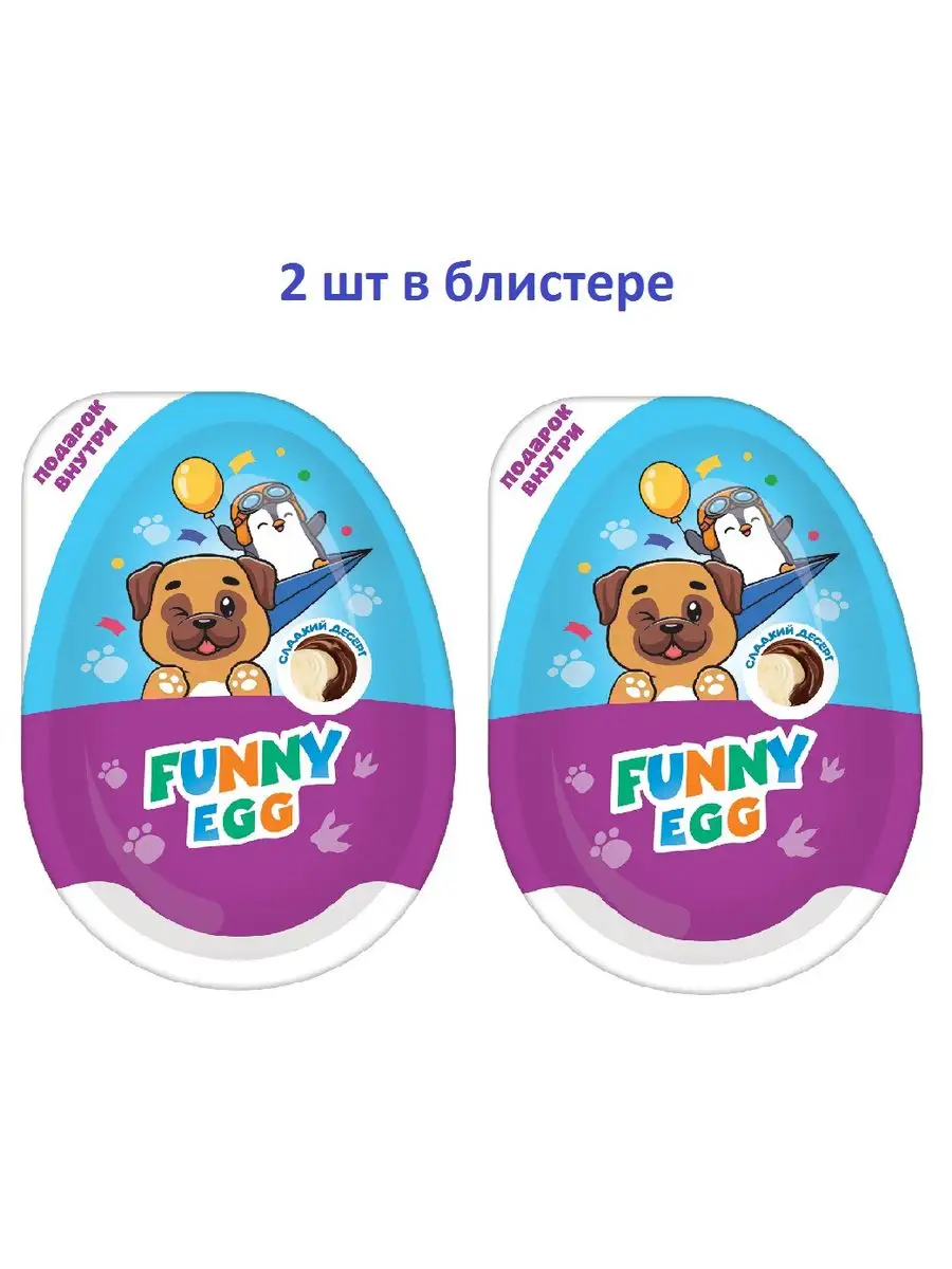 Игрушки я яйце с Шоколадной пастой Funni Egg 2 шт по 20г. Конфитрейд  165552841 купить в интернет-магазине Wildberries