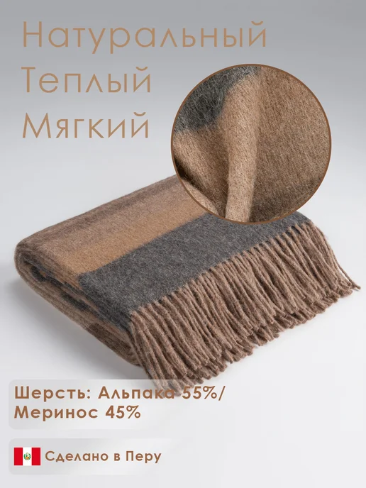 INCALPACA TPX Плед Incalpaca 1,5 сп. 55% шерсть альпака 45% мериноса, серый, фото 2