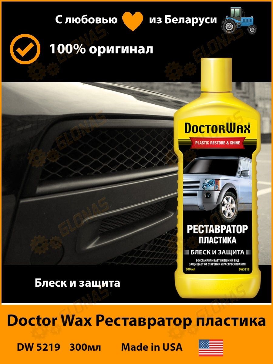 Восстановитель пластика restorer. Реставратор пластика DOCTORWAX 300 мл dw5219. Dw9910s DOCTORWAX. Реставратор пластика dw5219.