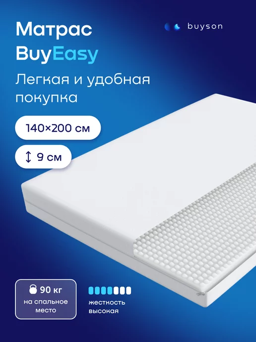 buyson Матрас беспружинный (140х200) BuyEasy 2.0