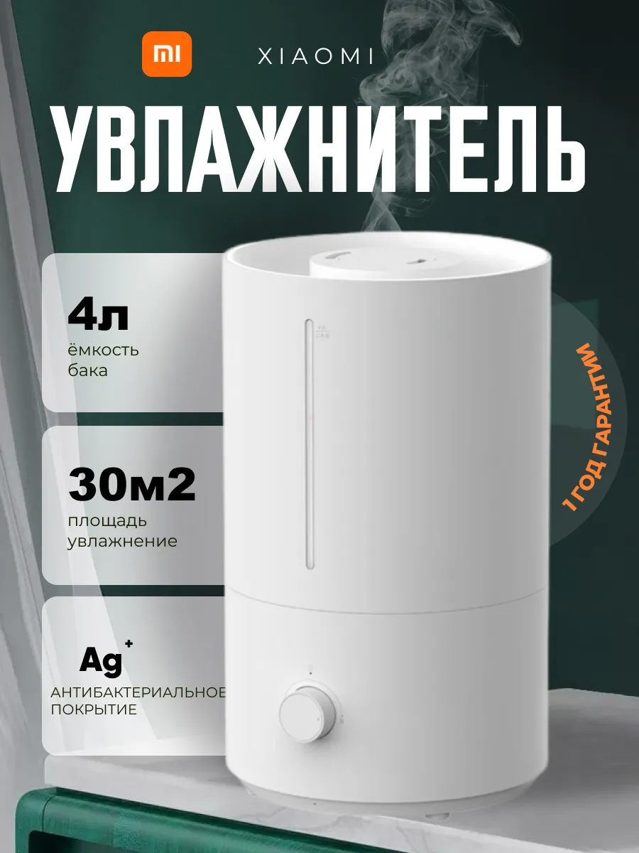 Увлажнитель воздуха для дома Mijia Humidifier 2 Lite Xiaomi 165553646  купить в интернет-магазине Wildberries