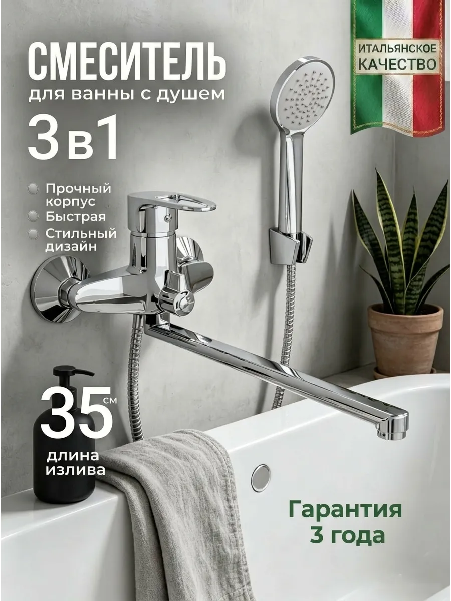 Смеситель для раковины и ванны и с душем
