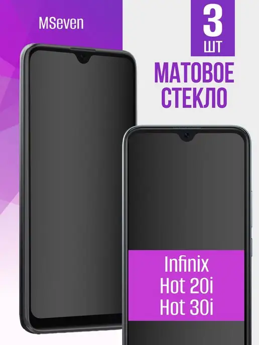 MSeven Матовое защитное стекло для Infinix Hot 20i Hot 30i